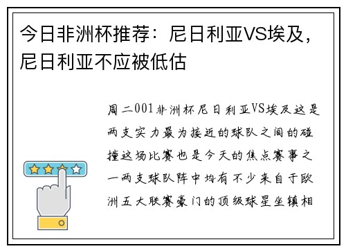 今日非洲杯推荐：尼日利亚VS埃及，尼日利亚不应被低估