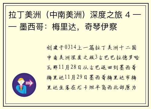拉丁美洲（中南美洲）深度之旅 4 —— 墨西哥：梅里达，奇琴伊察